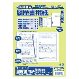 【5点までメール便可能】日本ノート アピカ 転職者用履歴書用紙 SY27