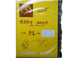 アナンカレーブックG辛口
