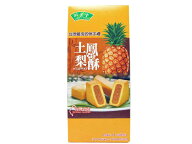 竹葉堂　パイナップルケーキ　台湾【輸入食品】【初夏食材】