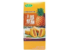 【あす楽】竹葉堂　パイナップルケーキ　台湾【輸入食品】