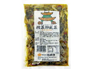 耀盛號 ザーサイ入り高菜炒め