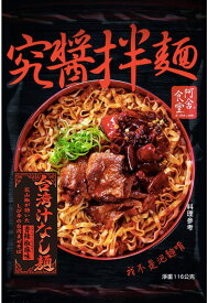 【あす楽】阿舎食堂　台湾汁なし麺　香辣椒麻味（シャンラージャオマー）【輸入食品】