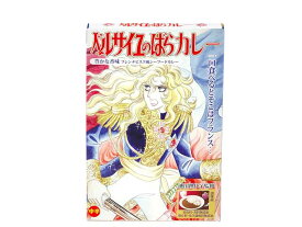 【あす楽】ベルサイユのばら　フレンチビスク風シーフードカレー　中辛　ベルばら　オスカル【初春食材】