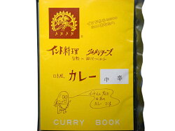 アナンカレーブックG中辛