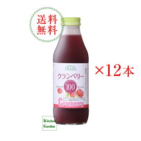 【あす楽】全国送料無料順造選　500ml　クランベリー100％1ケース（12本入り）