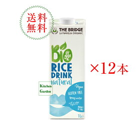 全国送料無料ブリッジ　有機ライスドリンク（オリジナル）　1000ml12本ライスミルク【輸入食品】
