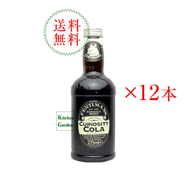 楽天市場 あす楽 送料無料フェンティマンス キュリオスティーコーラ 12本セット 輸入食品 ドリンク kitchen garden 楽天市場 あす楽 送料無料フェンティマンス キュリオスティーコーラ 12本セット 輸入食品 ドリンク kitchen garden