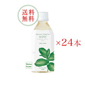 全国送料無料有機ハーブティー　ミント　350ml　1ケース（24本）　ナッシュ　オーガニックハーブティー【朝食】【夏の食材】