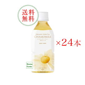 【あす楽】全国送料無料有機ハーブティー　カモミール　350ml　1ケース（24本）　ナッシュ　オーガニックハーブティー