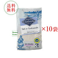全国送料無料セルマランドゲランド　ゲランドの塩　顆粒　1kg　10袋セット【輸入食品】