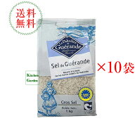 全国送料無料セルマランドゲランド　ゲランドの塩　あら塩　1kg　10袋セット【輸入食品】