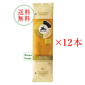 全国送料無料【新商品】アルチェネロ　有機グルテンフリー　スパゲッティ　250g　1ケース（12本入り）　パスタ【輸入食品】