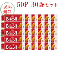 全国送料無料ロータス　ビスコフ　オリジナルカラメルビスケット　50枚入り×30袋【輸入食品】