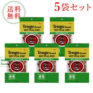 全国送料無料テング ビーフジャーキー オリジナル 減塩 93g　5袋セット　天狗　ジャーキー　ビーフステー…