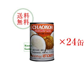 【あす楽】全国送料無料チャオコー　ココナッツミルク　1ケース（24缶入）【輸入食品】