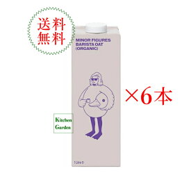 全国送料無料 マイナーフィギュアズ　有機バリスタオーツミルク　1000ml　6本【Pick Up】【輸入食品】