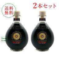 全国送料無料ドゥエ・ヴィットーリエ　バルサミコ・ディ・モデナ　I．G．P．　15年熟成タイプ　250ml　2…