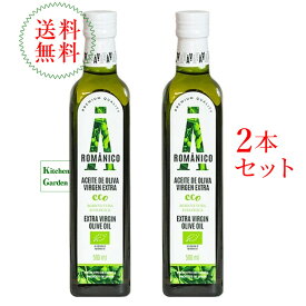 全国送料無料【新商品】ロマニコ　有機エキストラヴァージンオリーブオイル　500ml　2本セット【輸入食品】