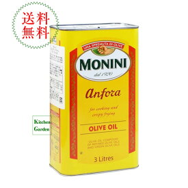 全国送料無料【商品到着後レビュー書いて次回使える500円OFFクーポンプレゼント】モニーニ　MONINI　ピュアオリーブオイル　アンフォーラ　3000ml　オリーブオイル【輸入食品】