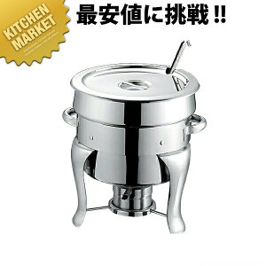 KO スタンダード型 スープウォーマー チェーフィングセット 【kmaa】 チェーフィングセット チェーフィングディッシュ チューフィングセット バイキング ビュッフェ ホテルパン フードパン