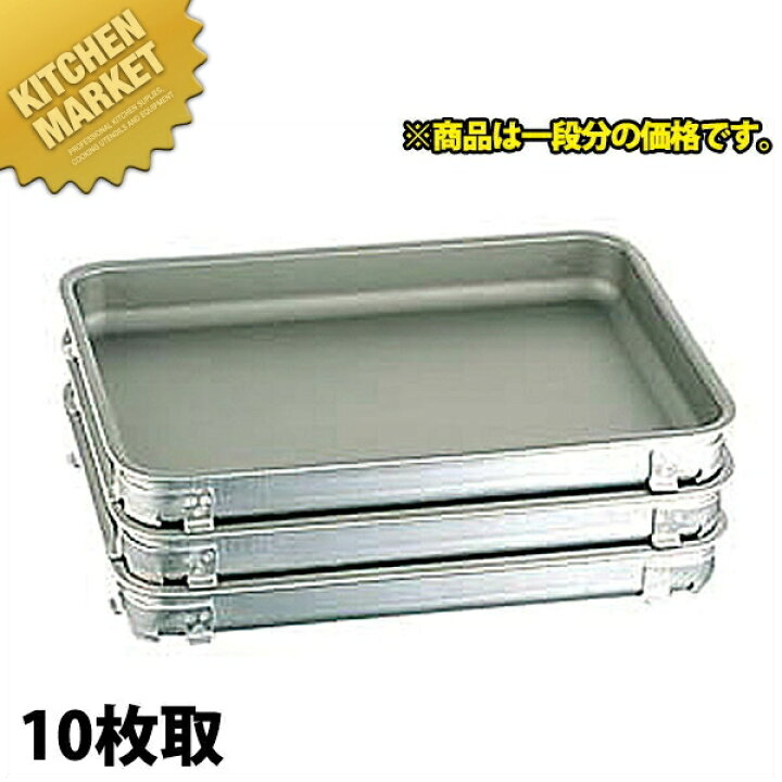 楽天市場】フッ素加工 アルマイト 餃子＆生鮮バット10取 【kmss 