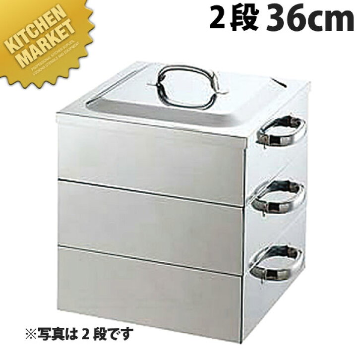 楽天市場】PE 18-8ステンレス 業務用 角蒸器 2段 36cm 【kmss 