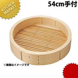 桧中華セイロ 身 54cm 手付 【kmaa】 せいろ蒸し器 中華セイロ 中華せいろ 点心 飲茶 中華料理屋 中華レストラン 蒸篭 蒸籠 蒸し器 天然木 ヒノキ 檜 桧 ひのき 業務用