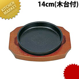 S 餃子皿 丸 14cm 【kmaa】 餃子皿 ギョーザ皿 ぎょうざ皿 鉄板 鉄製 業務用