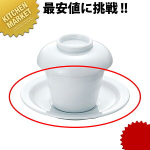 白磁 スープ椀受皿 【kmaa】 中華食器 蓋付き フタ付き スープ容器 白 ホワイト 磁器 業務用