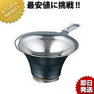 中国茶漉し (ティーストレーナー)【kmss】 茶こし 茶漉し ティーストレーナー ステンレス