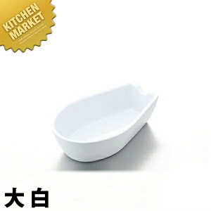 メラミンレンゲ 受皿 大 白 【kmaa】 業務用れんげ 業務用レンゲ