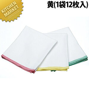 日東紡フキン 黄 1袋12枚入 【kmaa】 ふきん 布巾 フキン 食器拭き 食器ふきん 日本製 業務用 カウンタークロス