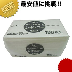 カウンタークロスレギュラー ホワイト 100枚入 【kmss】 業務用 カウンタークロス 不織布ふきん 食器拭き 台拭き ダスター