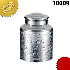 ステンレス 茶缶 1000g 【kmaa】 茶筒 中国茶器 中国茶 茶缶 茶かん ステンレス
