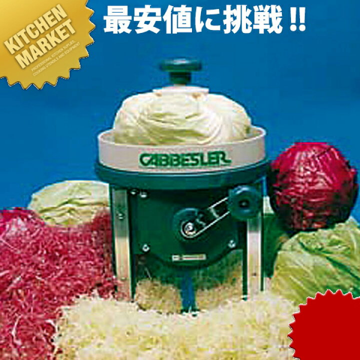楽天市場】キャベスラー (手動) 【kmssa】 スライサー 野菜調理機 