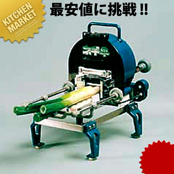楽天市場】手動ネギ平スライサー 105007 【kmssa】 野菜調理機 ネギ 