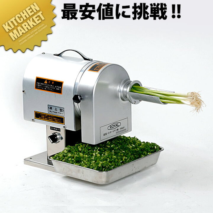 楽天市場】高速ねぎキザミ機 RNXスライサー 【kmaas】 電動 ネギ 