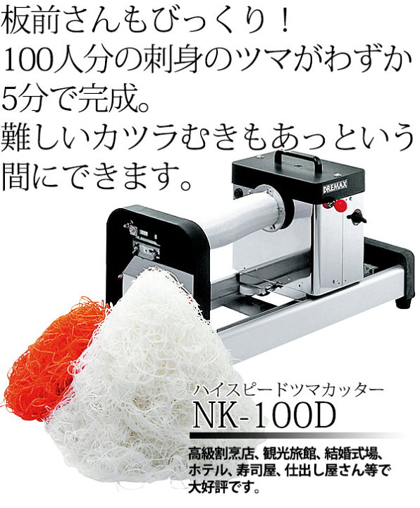 楽天市場】ドリマックス ハイスピードツマカッター NK-100D クシ刃 2.0 
