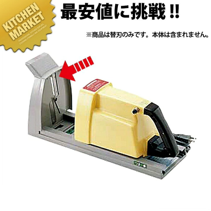楽天市場】HS-010用交換部品 クシ刃 1.0mm【※本体別売り。替刃のみです 