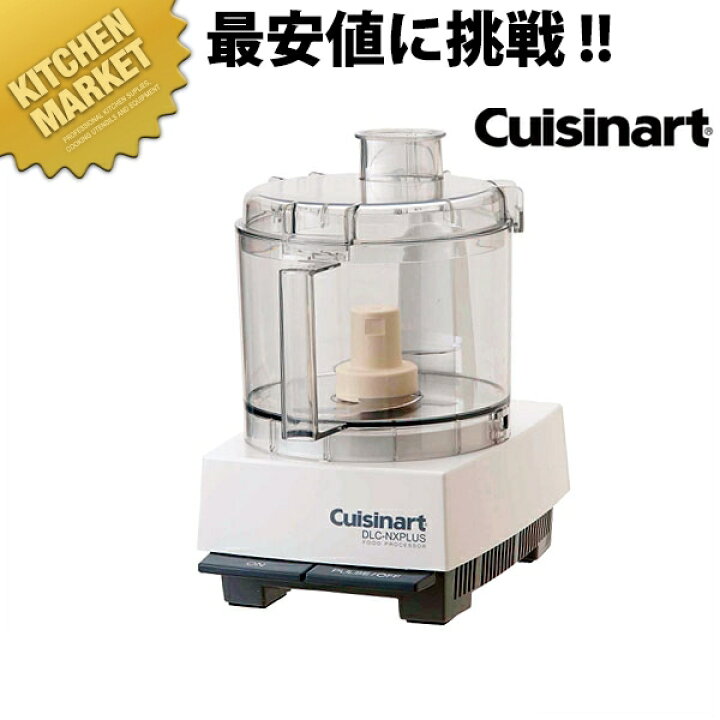 楽天市場】クイジナート(Cuisinart) フードプロセッサー 単機能タイプ 