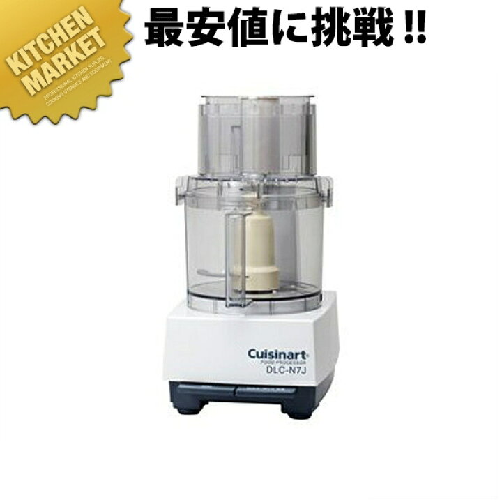 楽天市場】クイジナート(Cuisinart) フードプロセッサー 多機能タイプ  