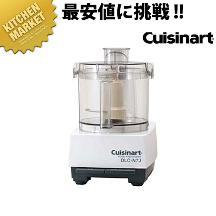 楽天市場】クイジナート(Cuisinart) フードプロセッサー （単機能/3.0 