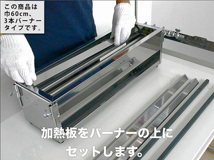 楽天市場】ガス 焼き鳥コンロ 3本バーナー 大 横幅60cm×奥行き18cm×高 