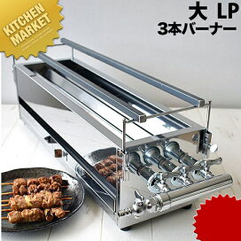 楽天市場】ガス 焼き鳥コンロ 3本バーナー 大 横幅60cm×奥行き18cm×高 