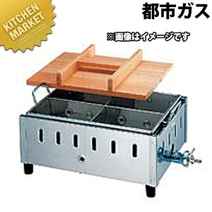 おでん鍋 SK-15 都市ガス(12.13A) 【kmaa】 18-8ステンレス おでん鍋 おでん屋 屋台 業務用おでん鍋 ガス式 業務用 おでん鍋 おでん屋 屋台 業務用