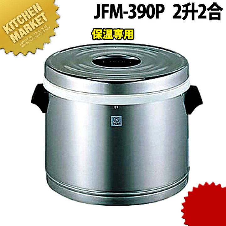 楽天市場】タイガー ステンレス ジャー JFM-390P 2升2合 ※保温専用 
