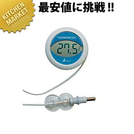 ホームサーモ 冷蔵庫用 デジタルT温度計 丸型 72980【kmaa】 温度計 業務用