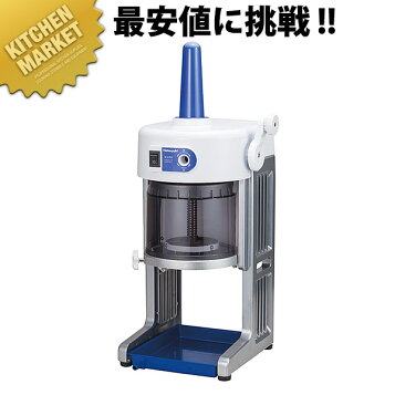 楽天市場】交換替刃 業務用 かき氷機 Powdely パウダリー対応 