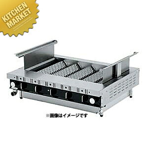 ローストクックS型 S-5C プロパンガス(LPガス) 【kmaa】 ガスコンロ ガス式グリラー 居酒屋 焼き鳥屋 焼台 焼き鳥 焼鳥 魚焼き 蒲焼き 串焼き 業務用