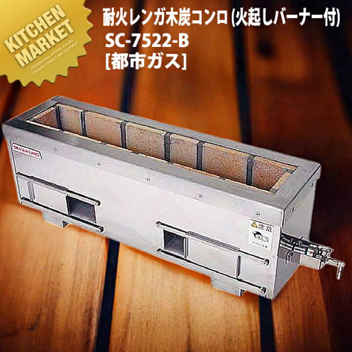 楽天市場】炭火用 焼き鳥コンロ 耐火レンガ木炭コンロ （火起し 